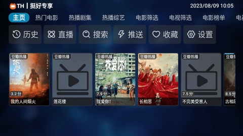 挺好专享TVBox免授权版