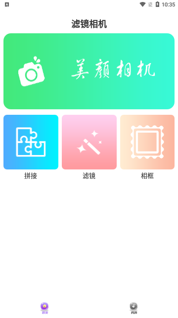 萌鸭相机App手机版