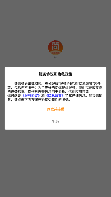 简工招聘App手机版