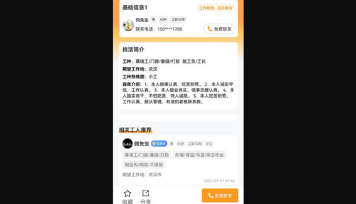 简工招聘App手机版