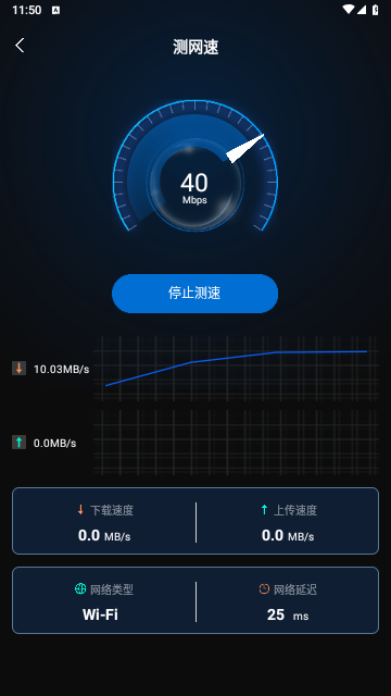 WiFi钥匙畅连安卓版