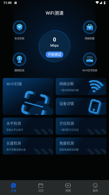 WiFi钥匙畅连安卓版