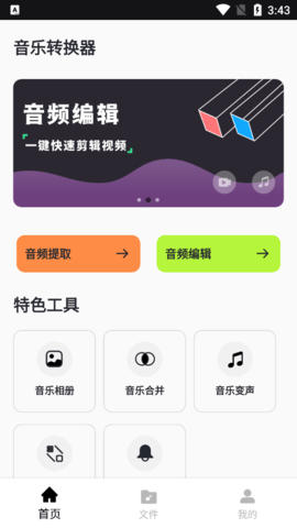 音乐神搜编辑器免费版