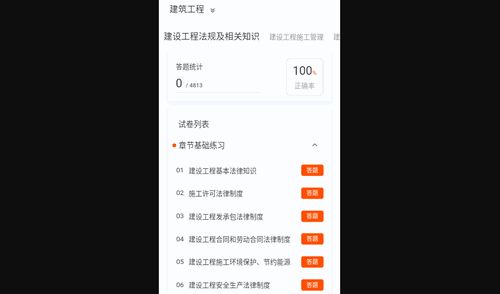 二级建造师新题库App最新版