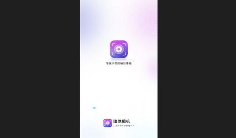 唯他相机安卓版