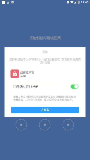 幻缤应用锁官方版