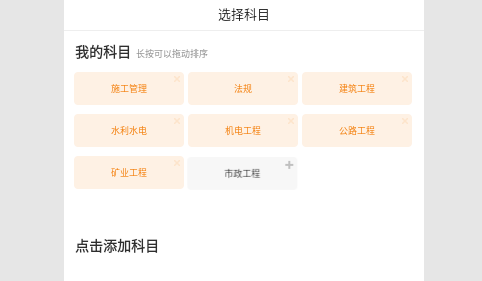 二级建造师准题库免内购版