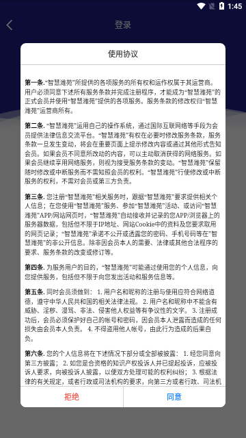 智慧潍苑App手机版