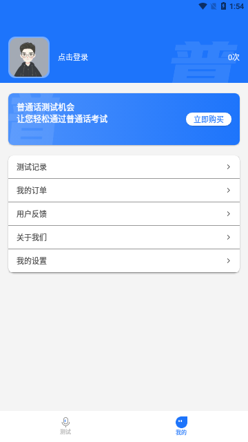 普通话学习助手App手机版