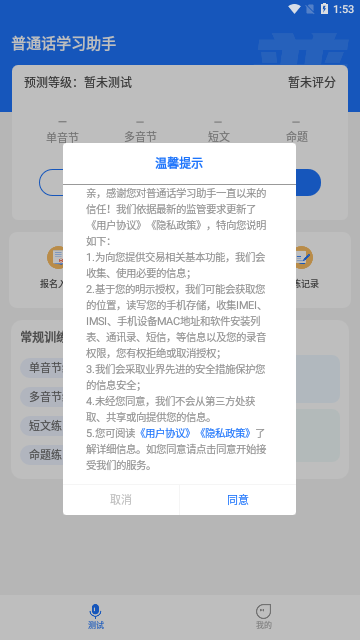 普通话学习助手App手机版