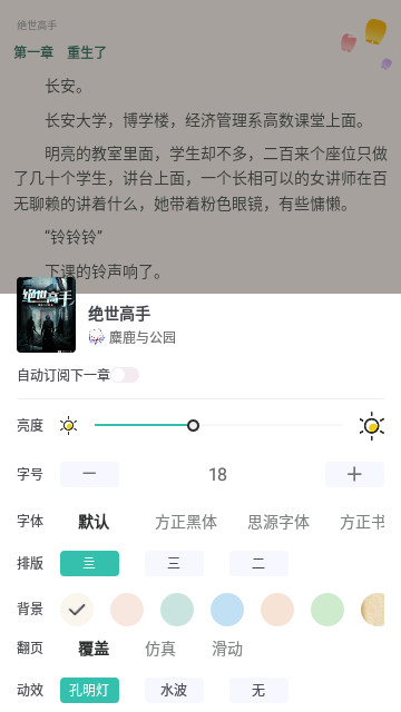 麦兔小说官方版