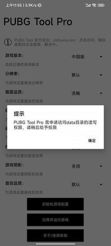 PUBG Tool Pro120帧免费版