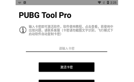 PUBG Tool Pro120帧免费版