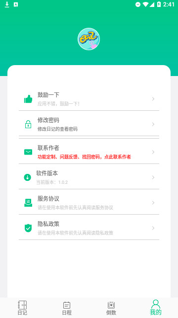 指尖日记官方版