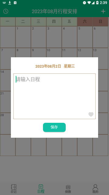 指尖日记官方版