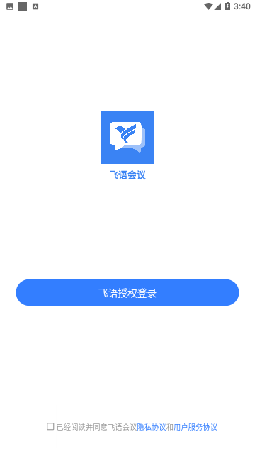 飞语会议手机免费版