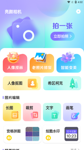 亮颜相机App最新版