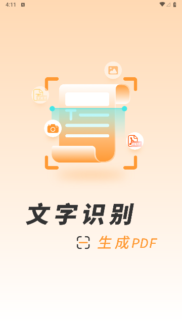 识图取字扫描王免费版