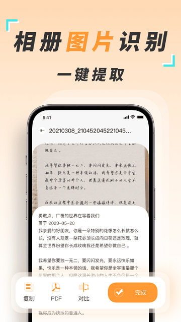 识图取字扫描王免费版