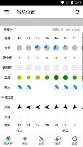 晴天钟2023最新版