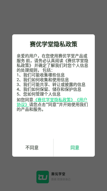 赛优学堂App手机版