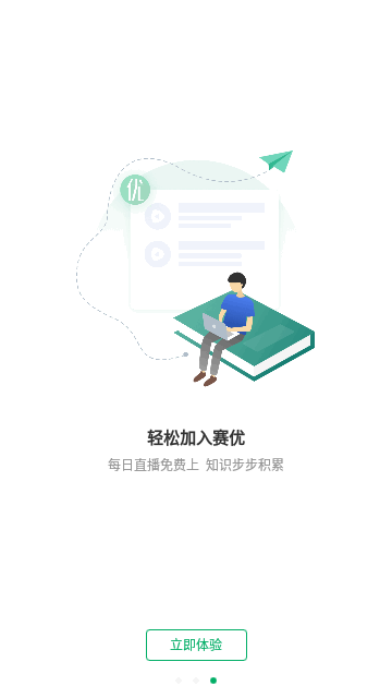 赛优学堂App手机版