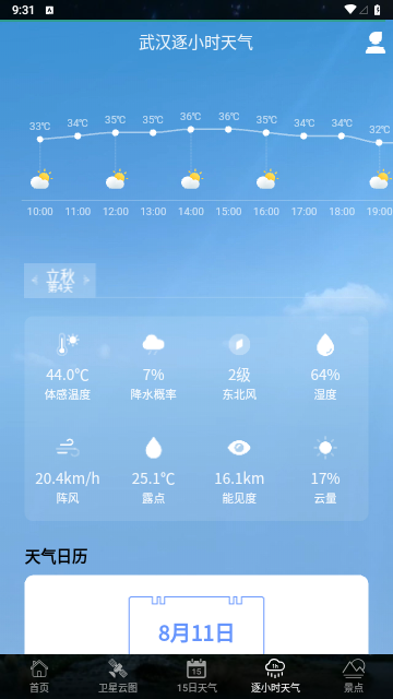 睿睿黄历天气2023最新版