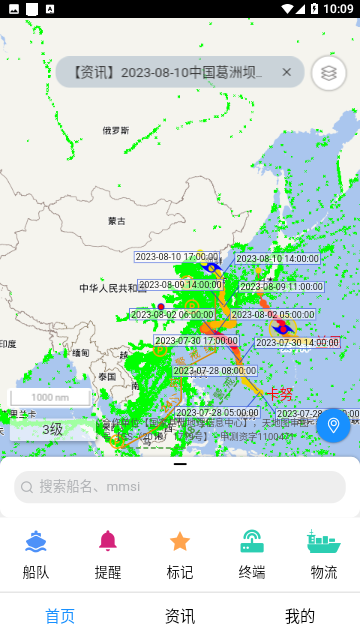 长江北斗2023最新版