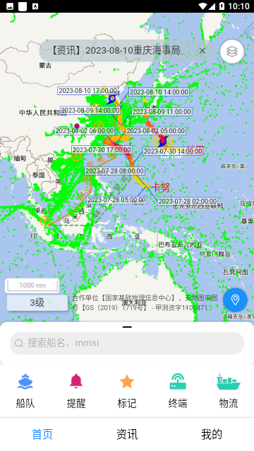 长江北斗2023最新版