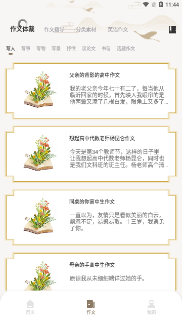 语博文字平台App手机版