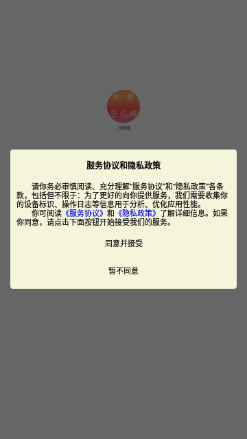 一键登记照App安卓版