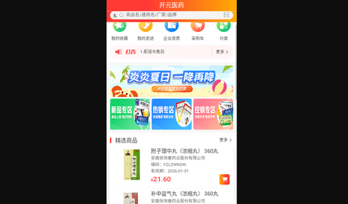 开元医药App官方版