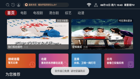 新影视TV2023最新版