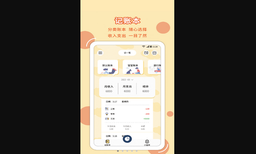 萌丫记账App手机版