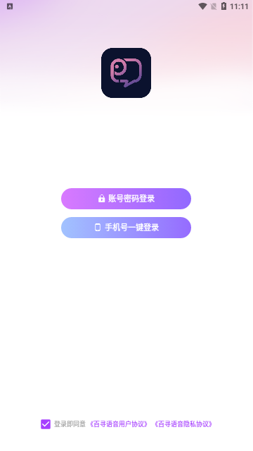 百寻语音App安卓版