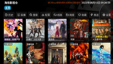 海信影视仓TV2023最新版