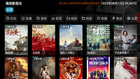 海信影视仓TV2023最新版