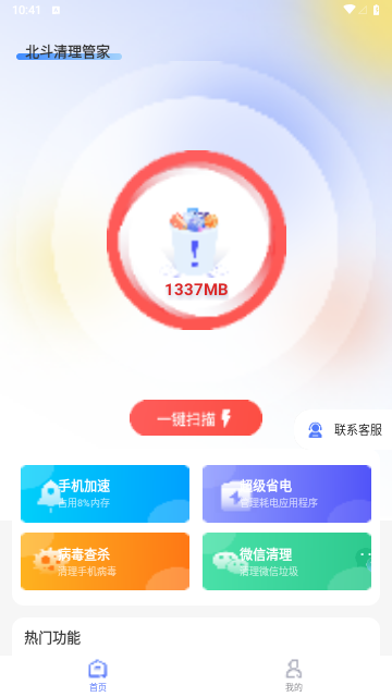 北斗清理管家2023最新版