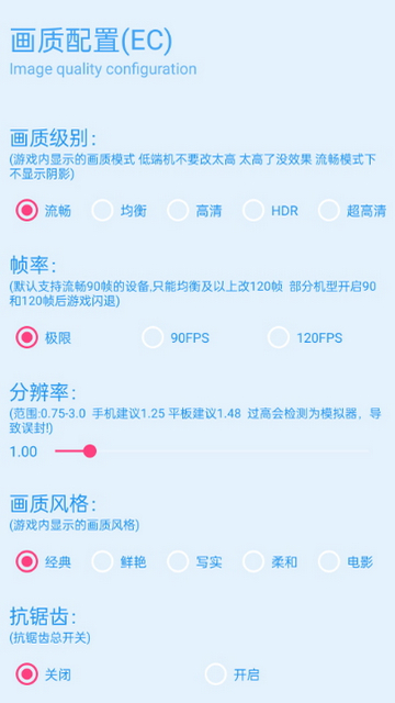 青辰画质助手120帧手机版