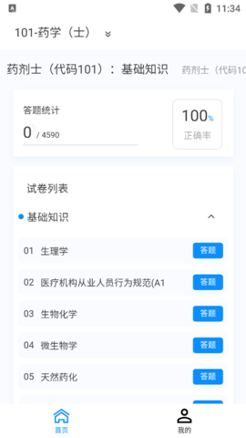 初级药士原题库2023最新版