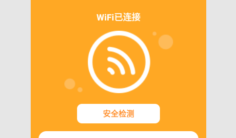 智推快捷WiFi2023最新版