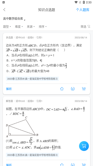 组卷网2023最新版