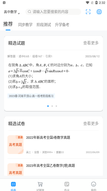 组卷网2023最新版