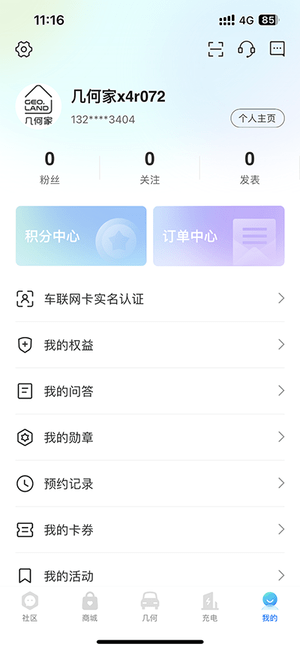 几何汽车IOS版