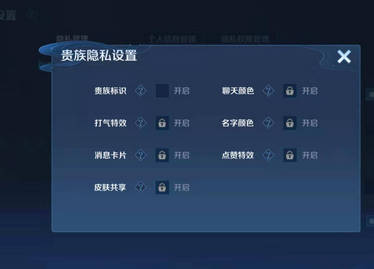 王者荣耀怎么隐藏贵族等级 王者荣耀中如何隐藏贵族标志