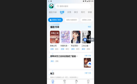 熊猫推书官方版