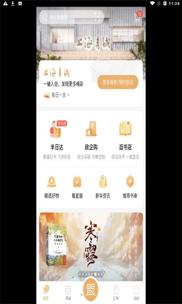 上海书城App手机版