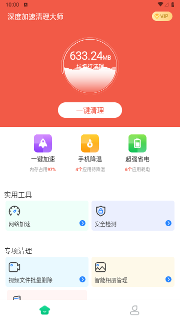 深度加速清理大师手机版