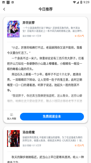 书包阅读免会员版