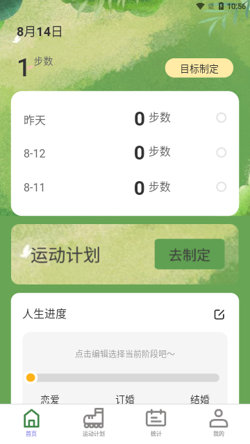 一生计步App安卓版